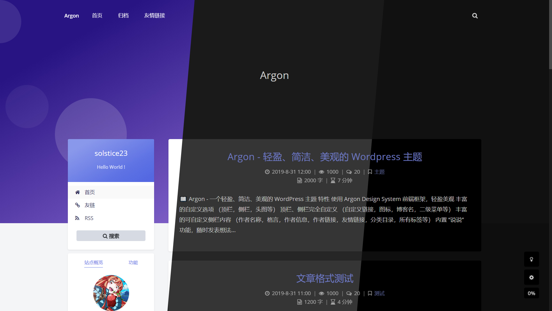 WordPress 主题–Argon -轻盈美观的主题-观棋网创