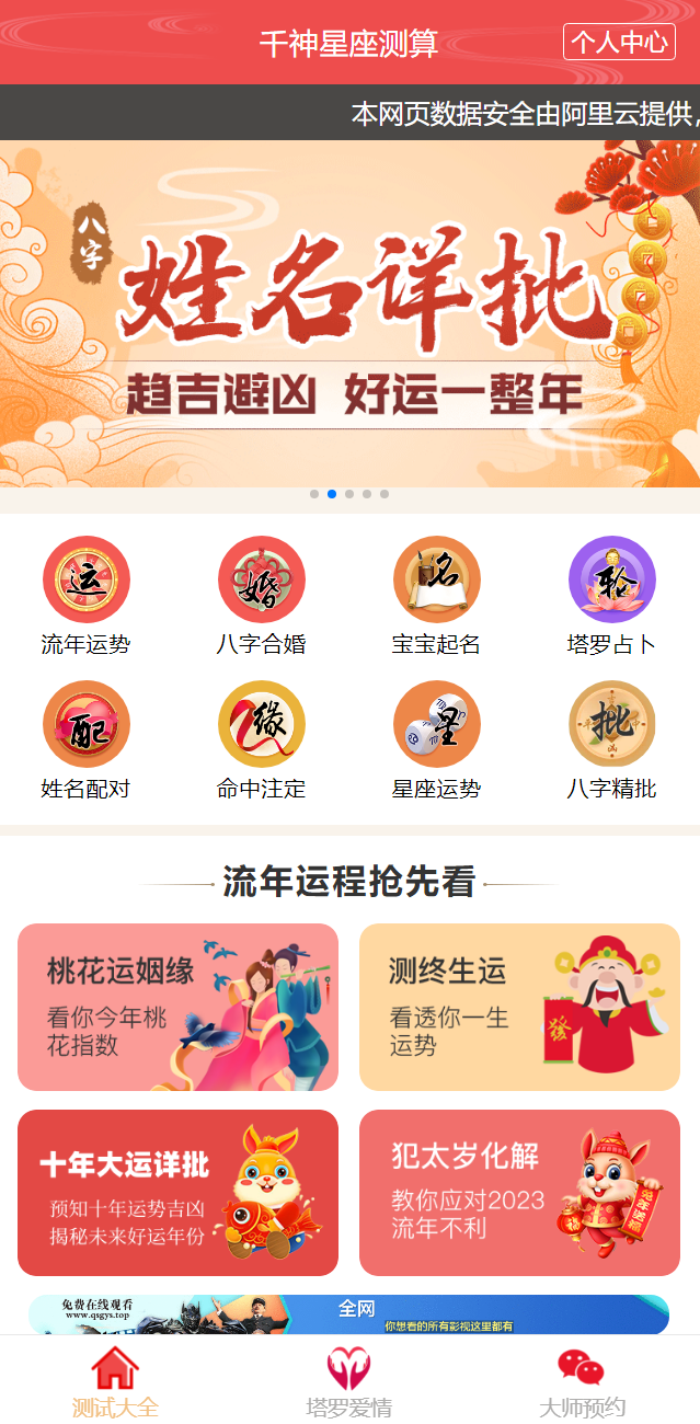 全新UI风水起名塔罗占卜星座运势测算网站源码-观棋网创