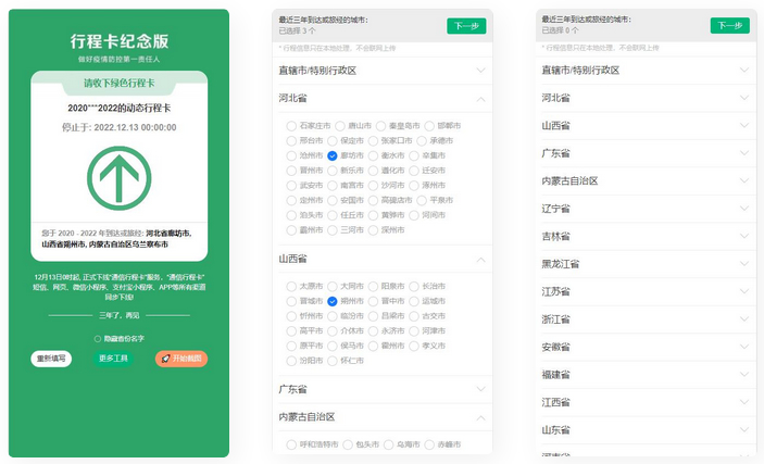 行程卡纪念版在线生成网站源码-观棋网创