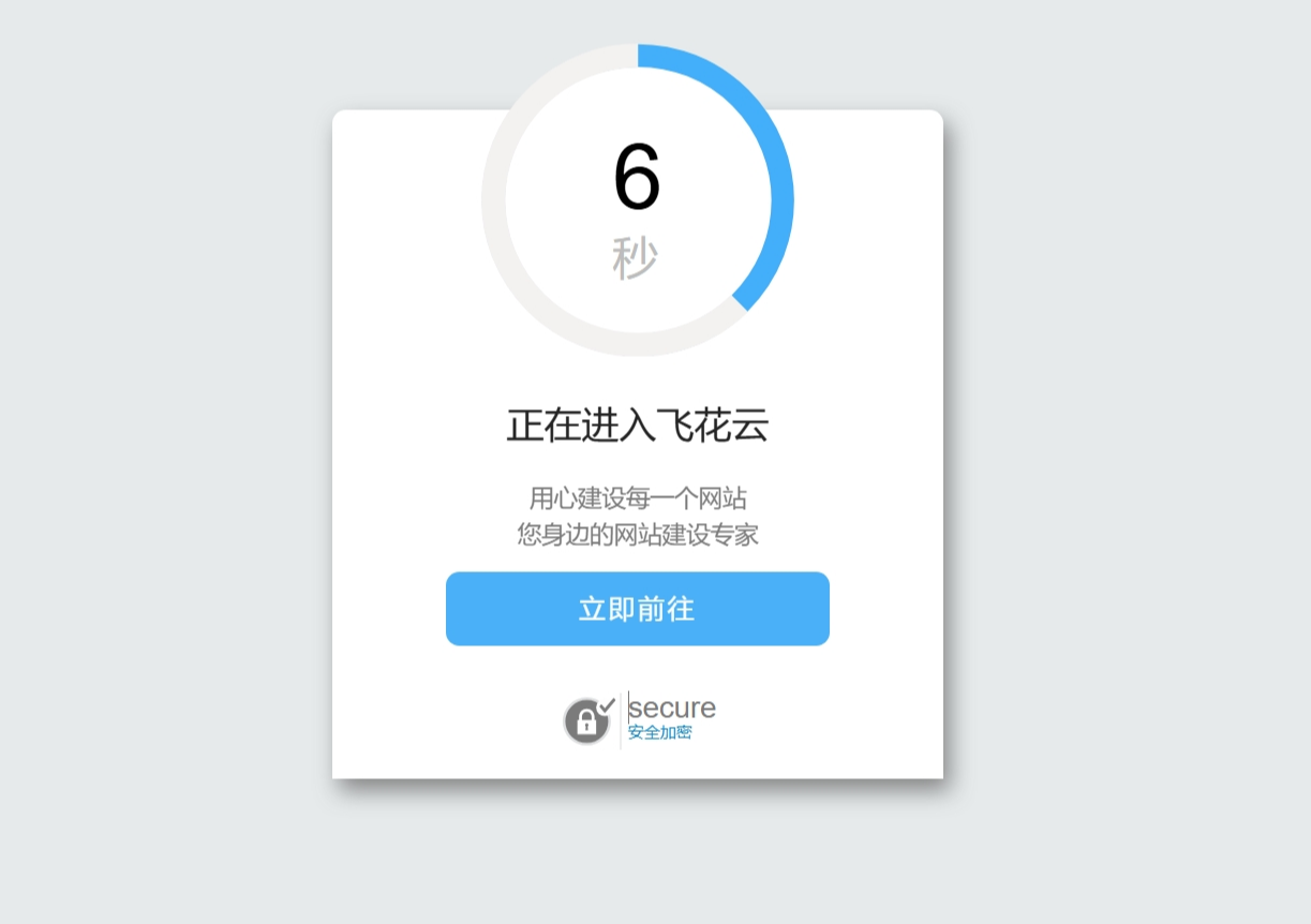 好看的安全跳转单页html源码-观棋网创