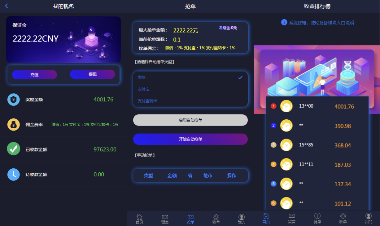 2024定制版抢单支付系统源码|开代理|自动抢单接单-观棋网创