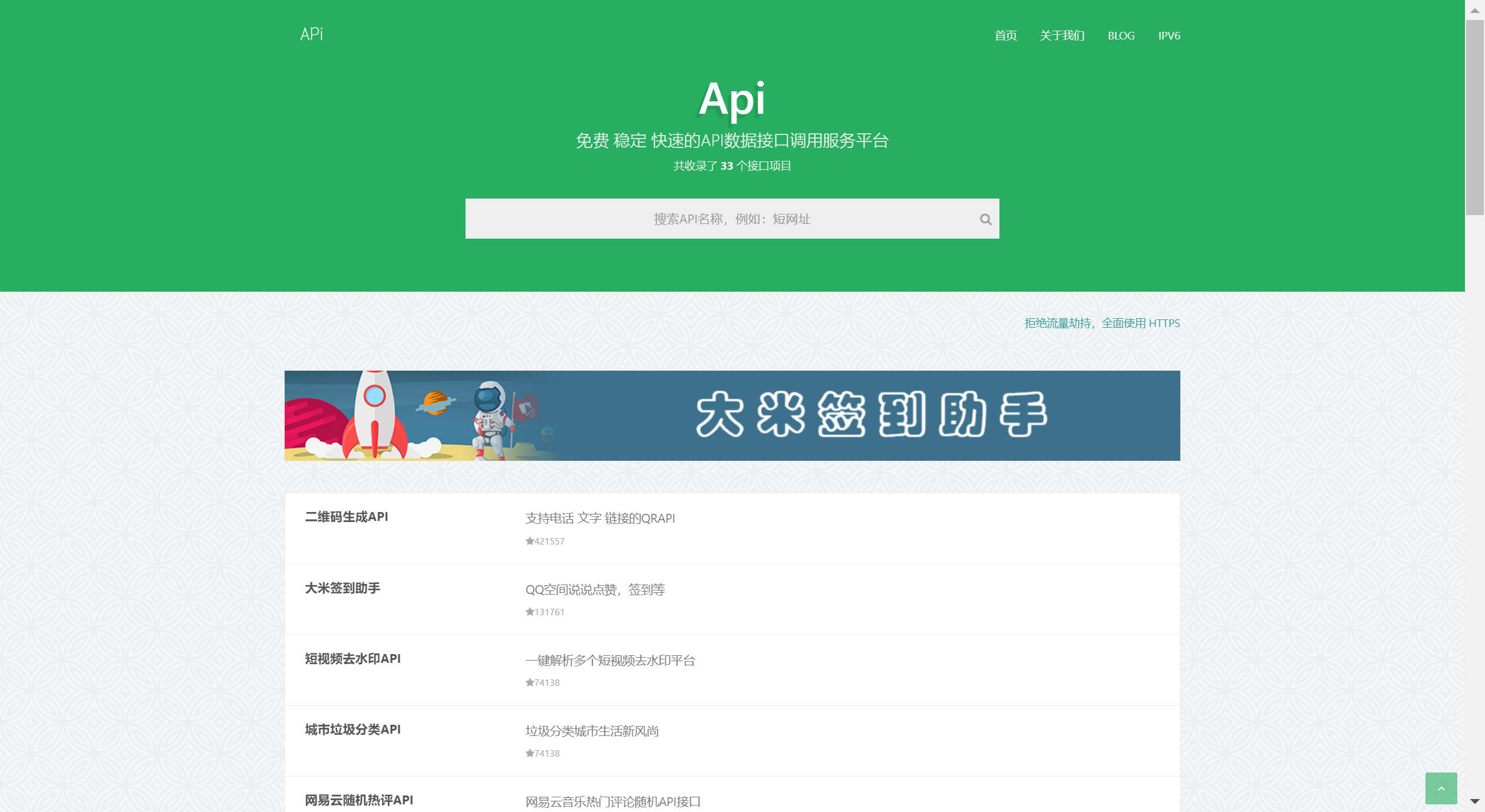 大米API分享23个接口源码-观棋网创