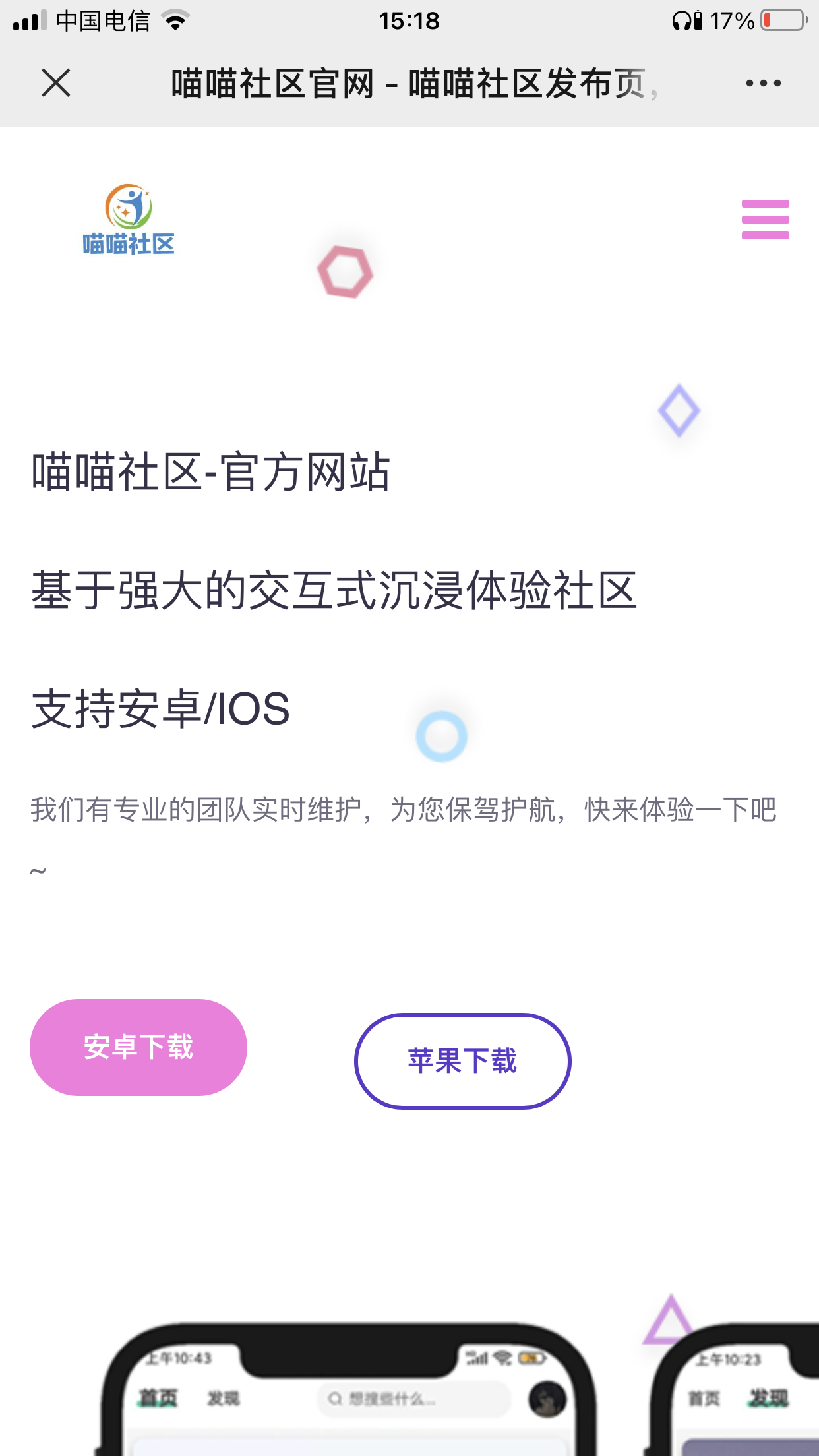 拟态APP双端下载页源码-观棋网创