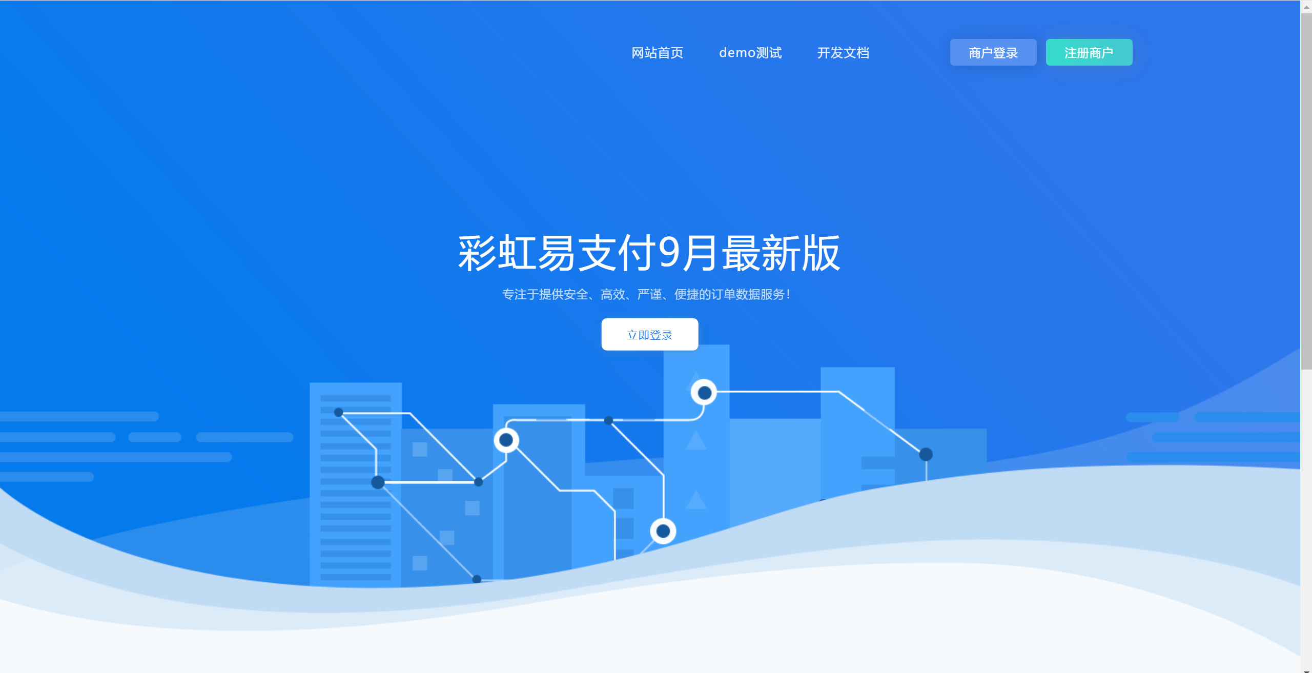 2023 9月最新彩虹易支付系统源码-观棋网创