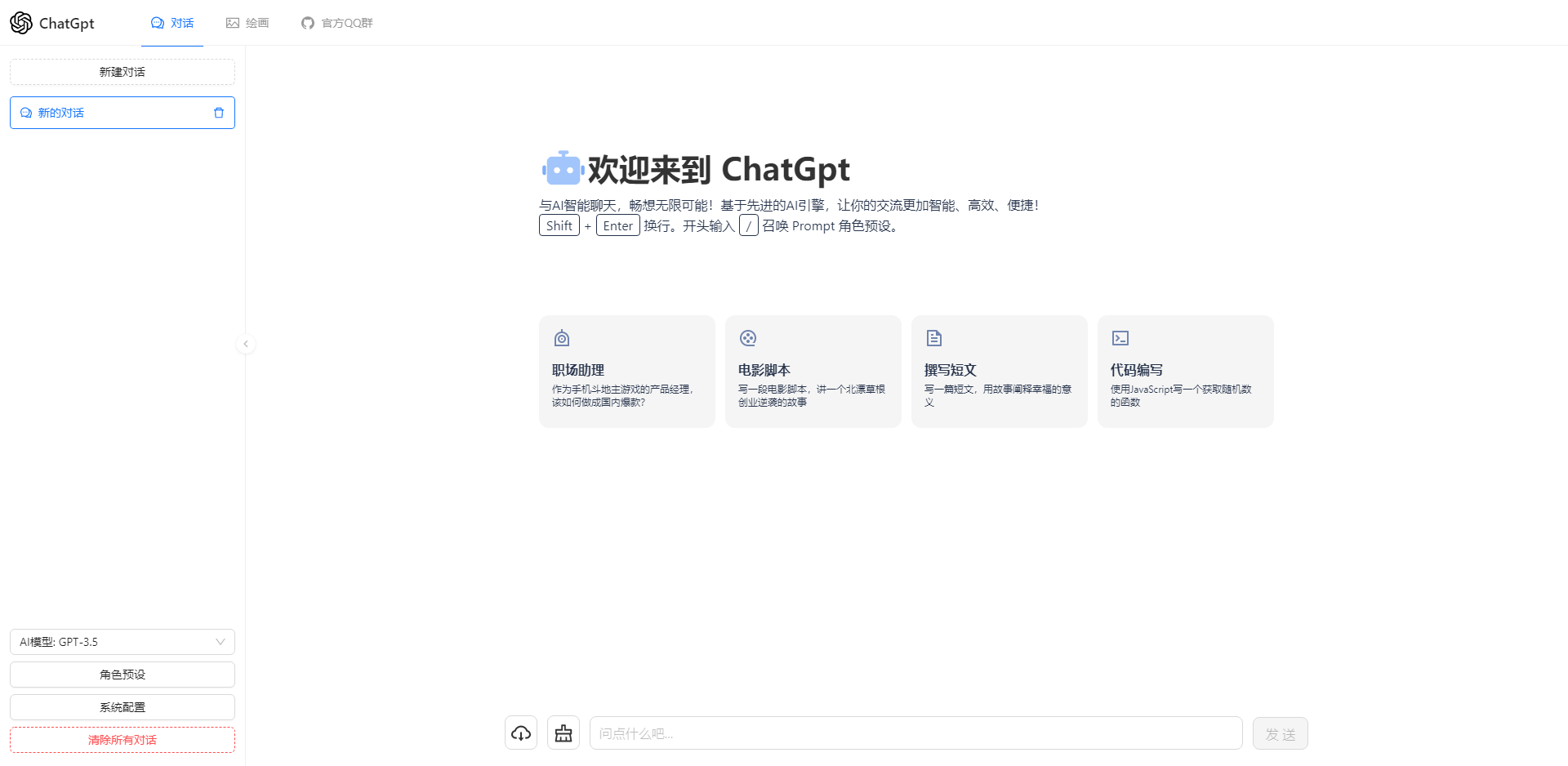ChatGPT4.0+AI绘画一体式程序源码-观棋网创