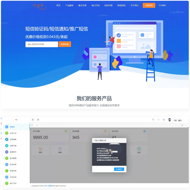 最新天迹云通信短信分销系统源码短信发送系统，目前正常属于完美版-观棋网创