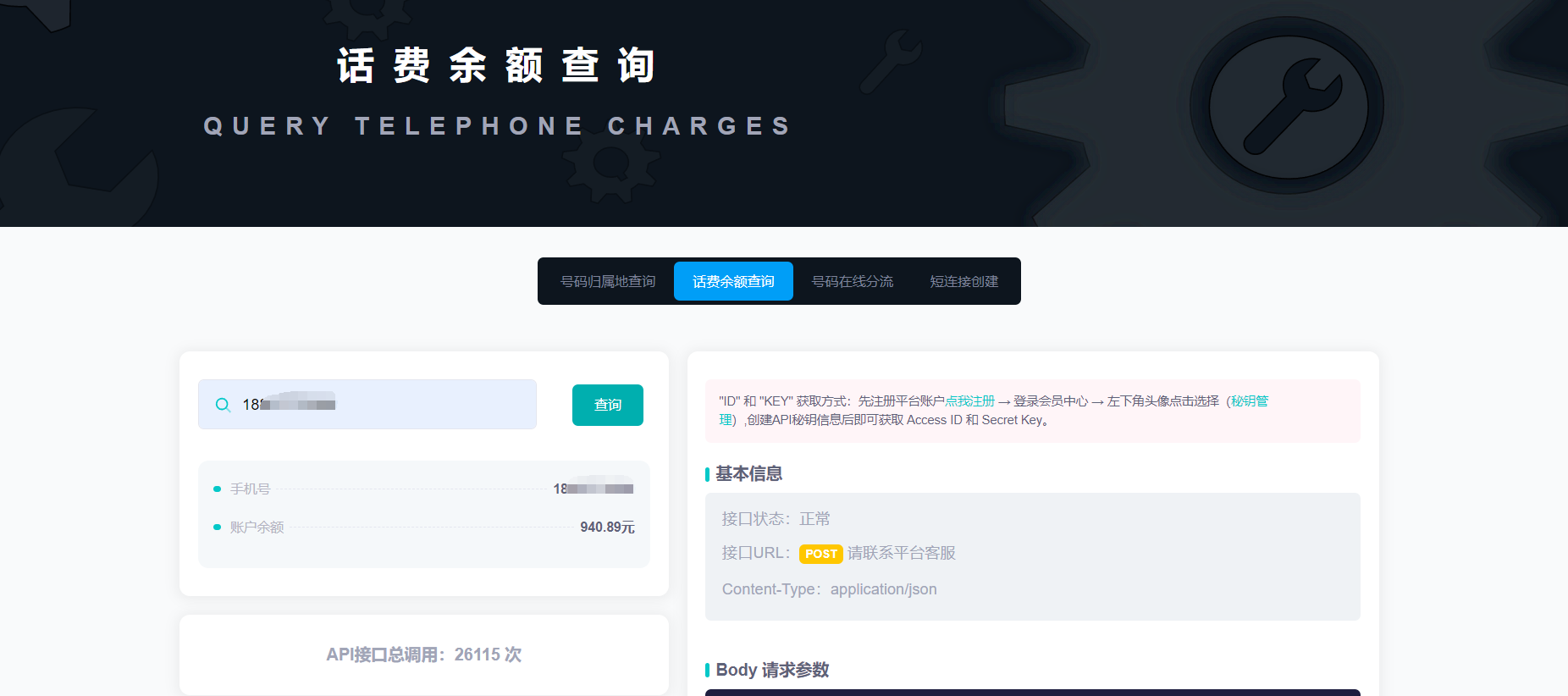 【首发】分享一个话费余额在线免费查询地址-观棋网创