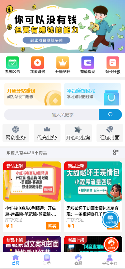 彩虹商城时光模板系统4.20更新功能修复-观棋网创