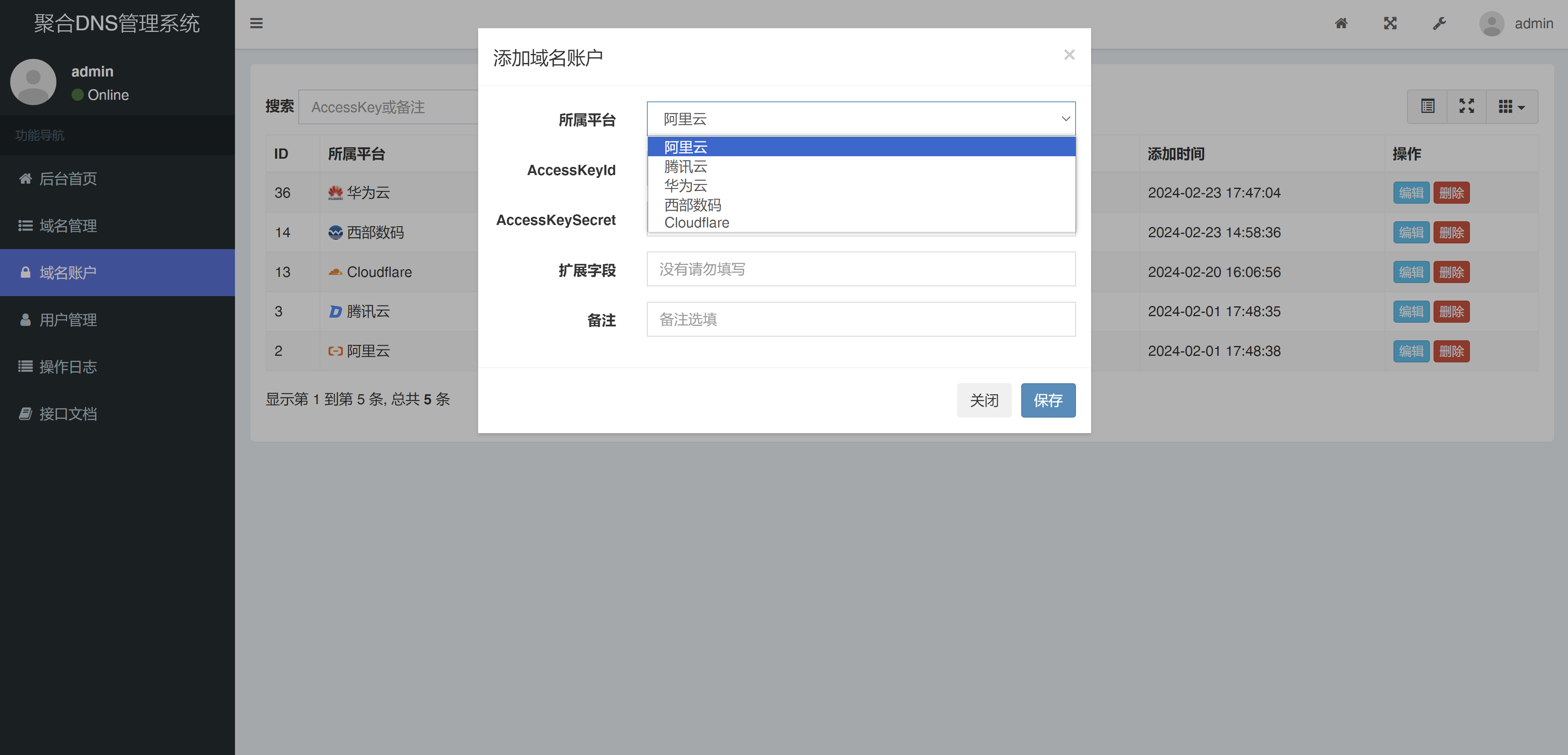 彩虹聚合DNS管理系统v1.0全新发布-观棋网创