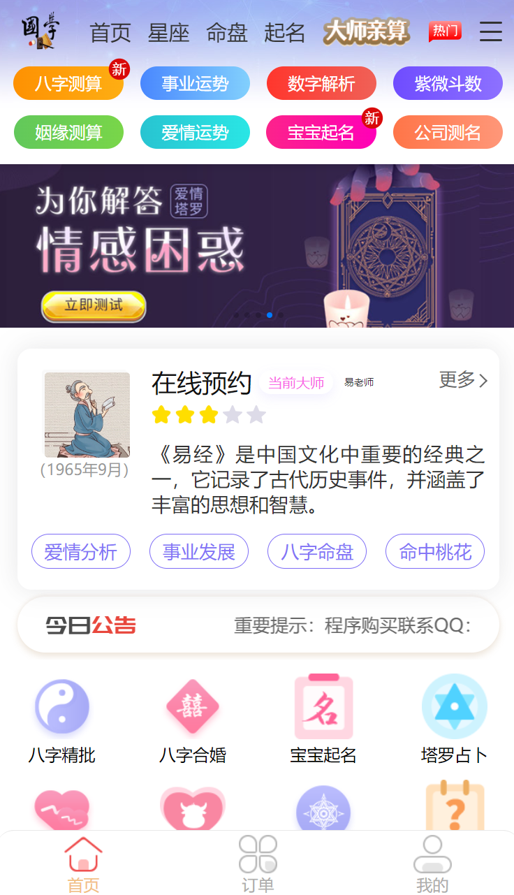 2024新版测算源码完整版本-观棋网创