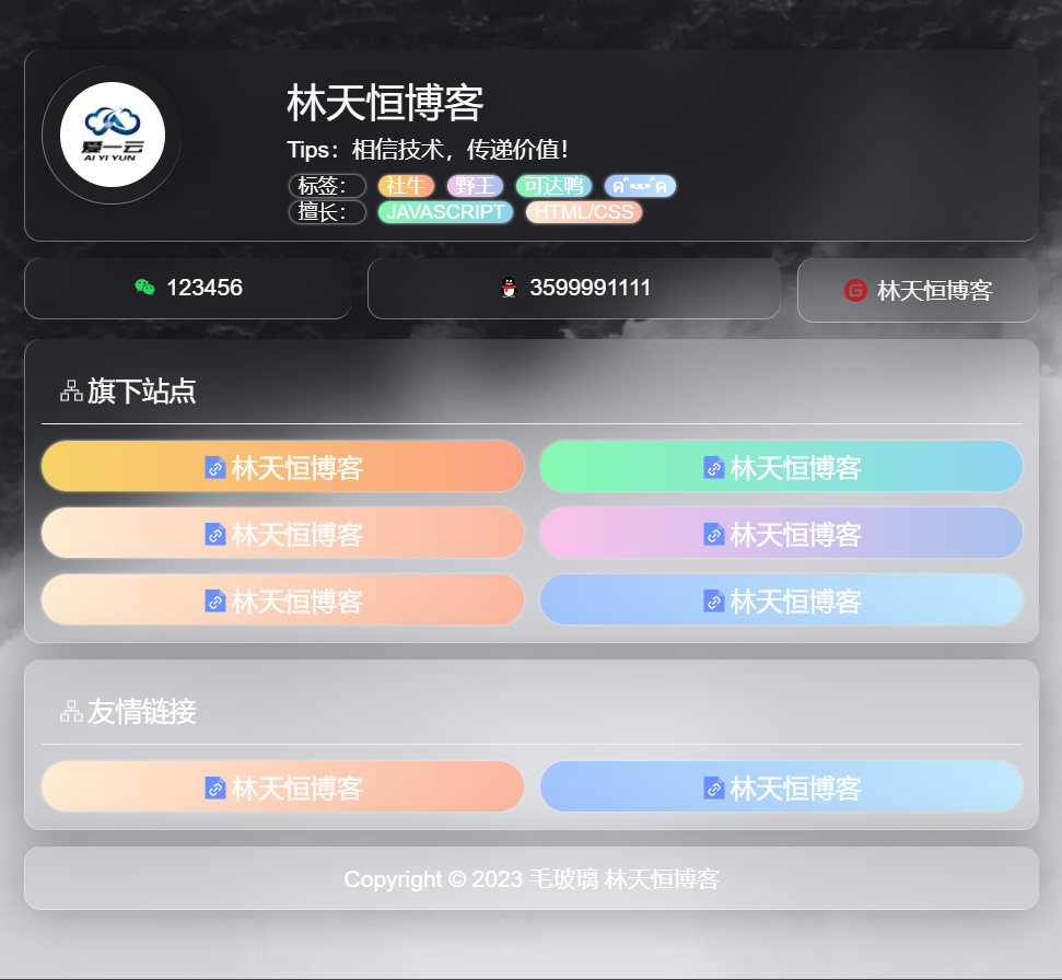 毛玻璃个人引导页源码-观棋网创