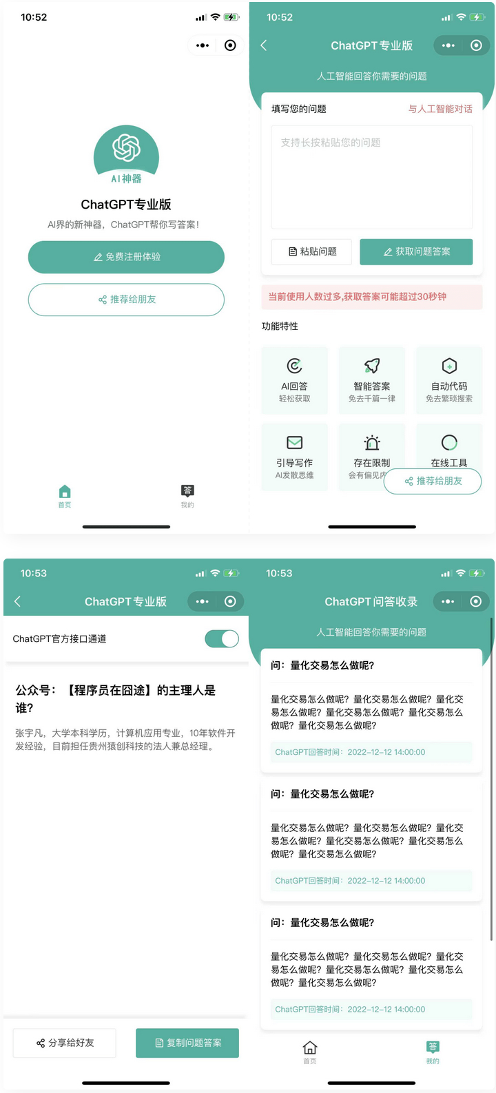 火爆全网的ChatGPT小程序页面模板，让AI回答你的任何问题-观棋网创