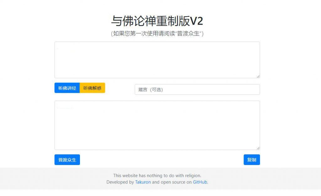 【HTML源码】与佛论禅翻译系统重制v2升级版源码-观棋网创