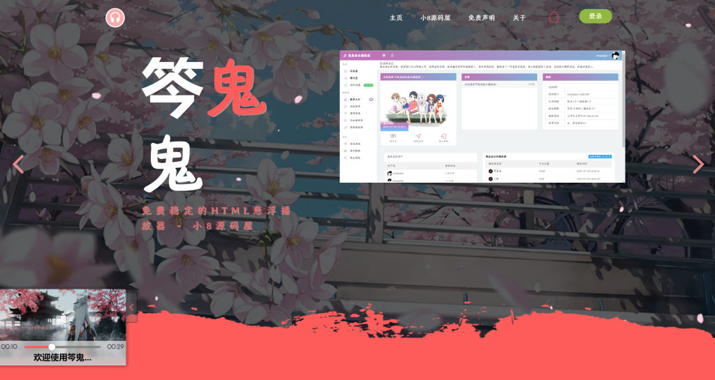 最新梨花带雨网页音乐播放器-观棋网创