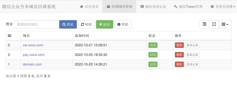 微信公众号多域名回调系统1.2_支持企业微信和消息事件转发-观棋网创