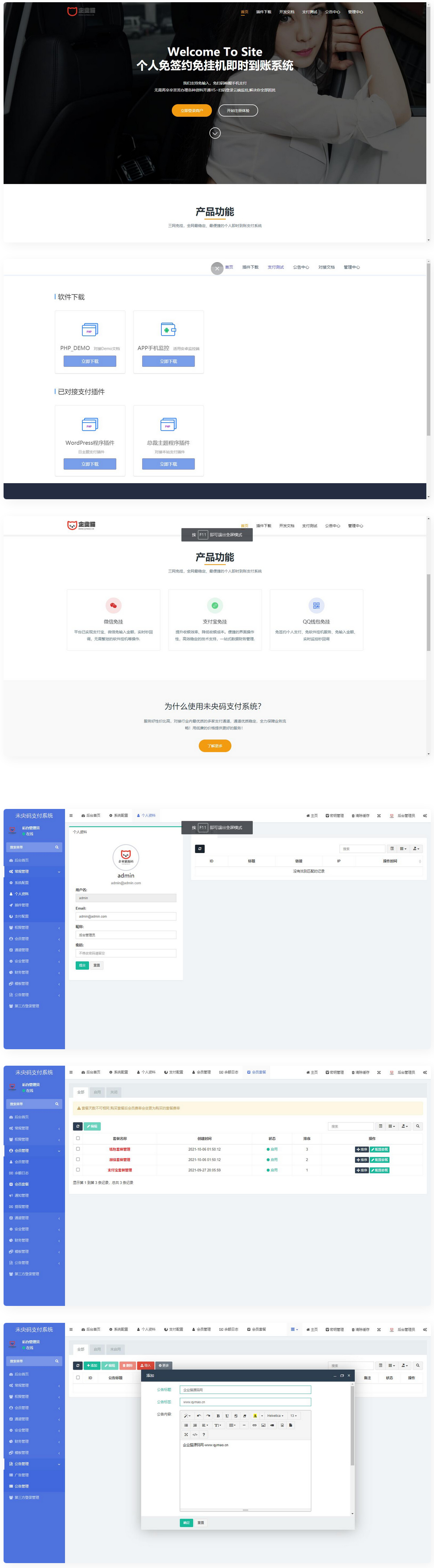 个人免签约免挂机+即时到账系统+微信店员监控插件-观棋网创