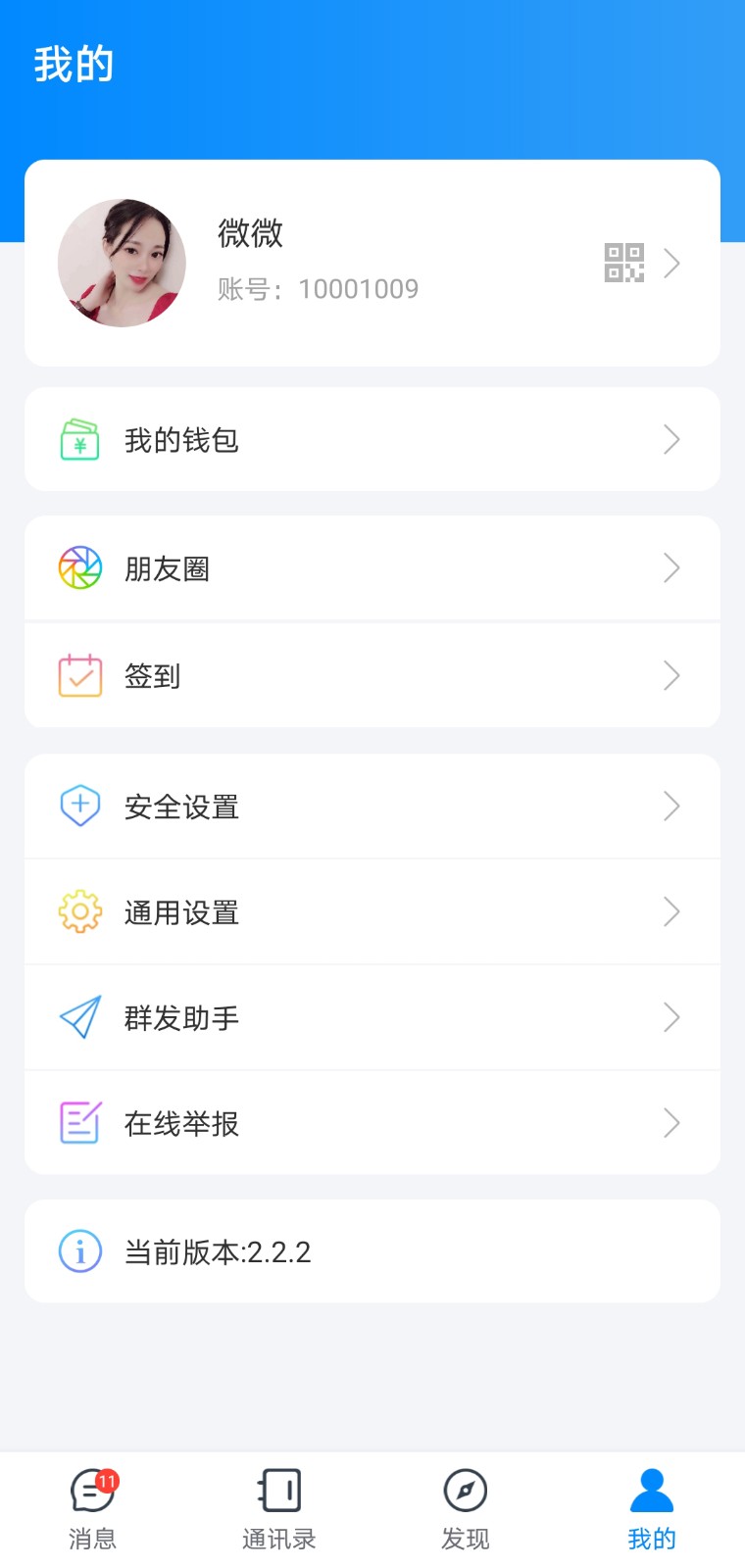 风车IM即时通讯源码+搭建教程-观棋网创