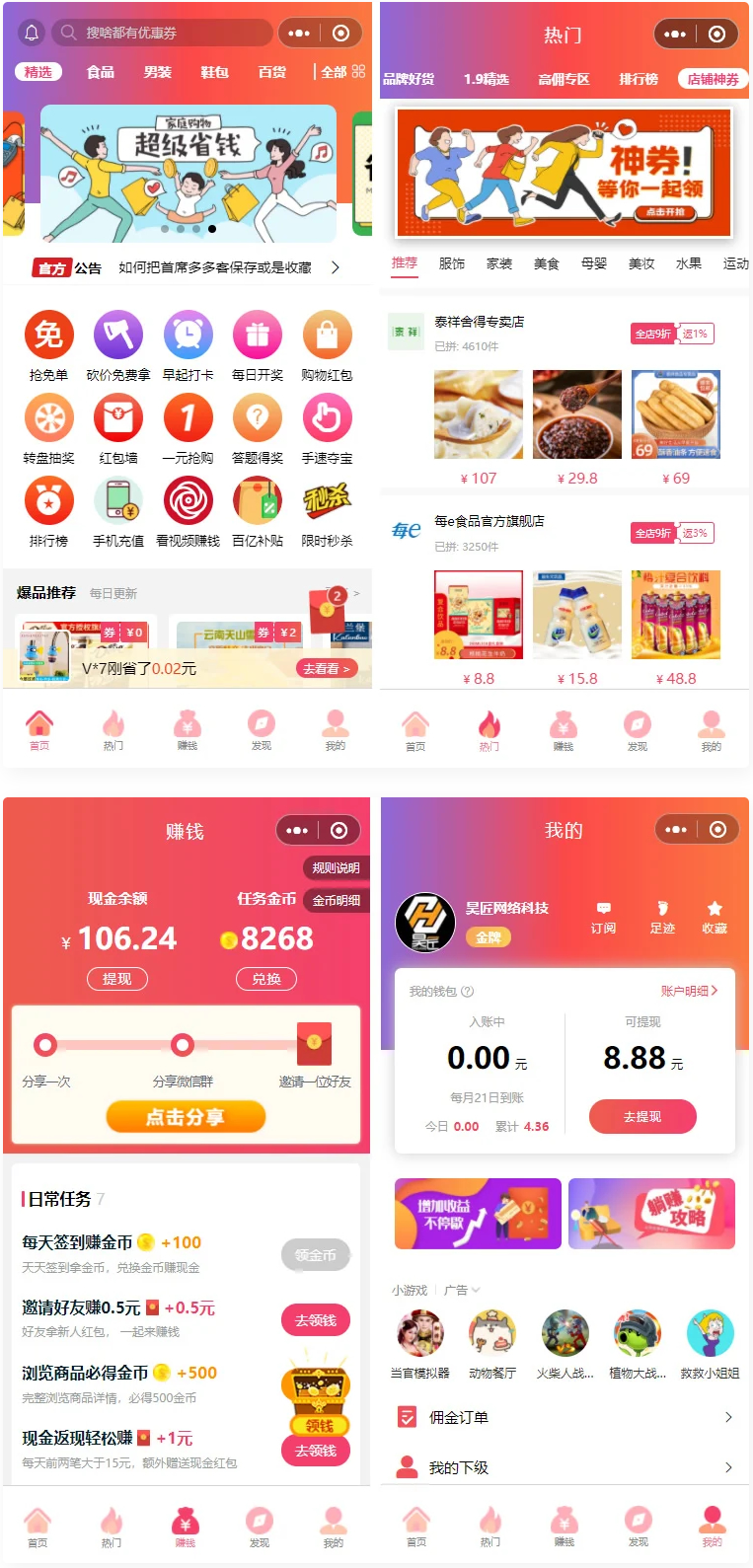 首席赚钱省钱专家小程序1.5.8+前端+修复商品和搜索关键词显示异常的问题-观棋网创