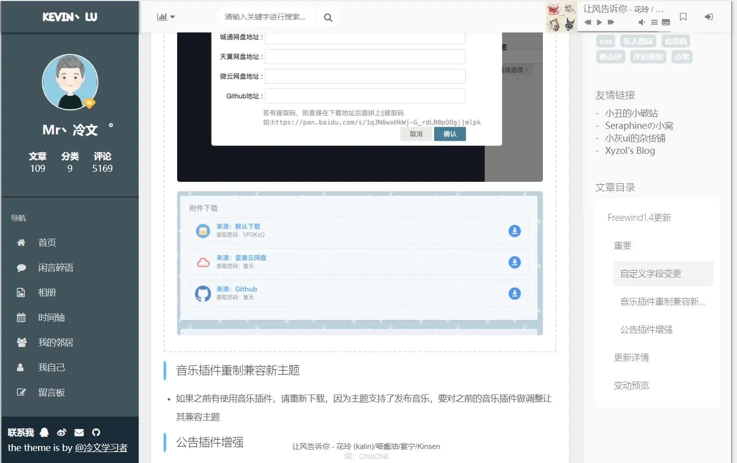 【typecho主题】自由之风主题Freewind最新版-观棋网创